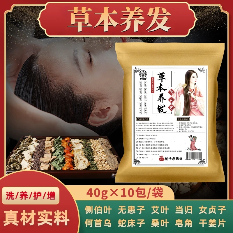 【格瑞造型专链】草本养发洗头包