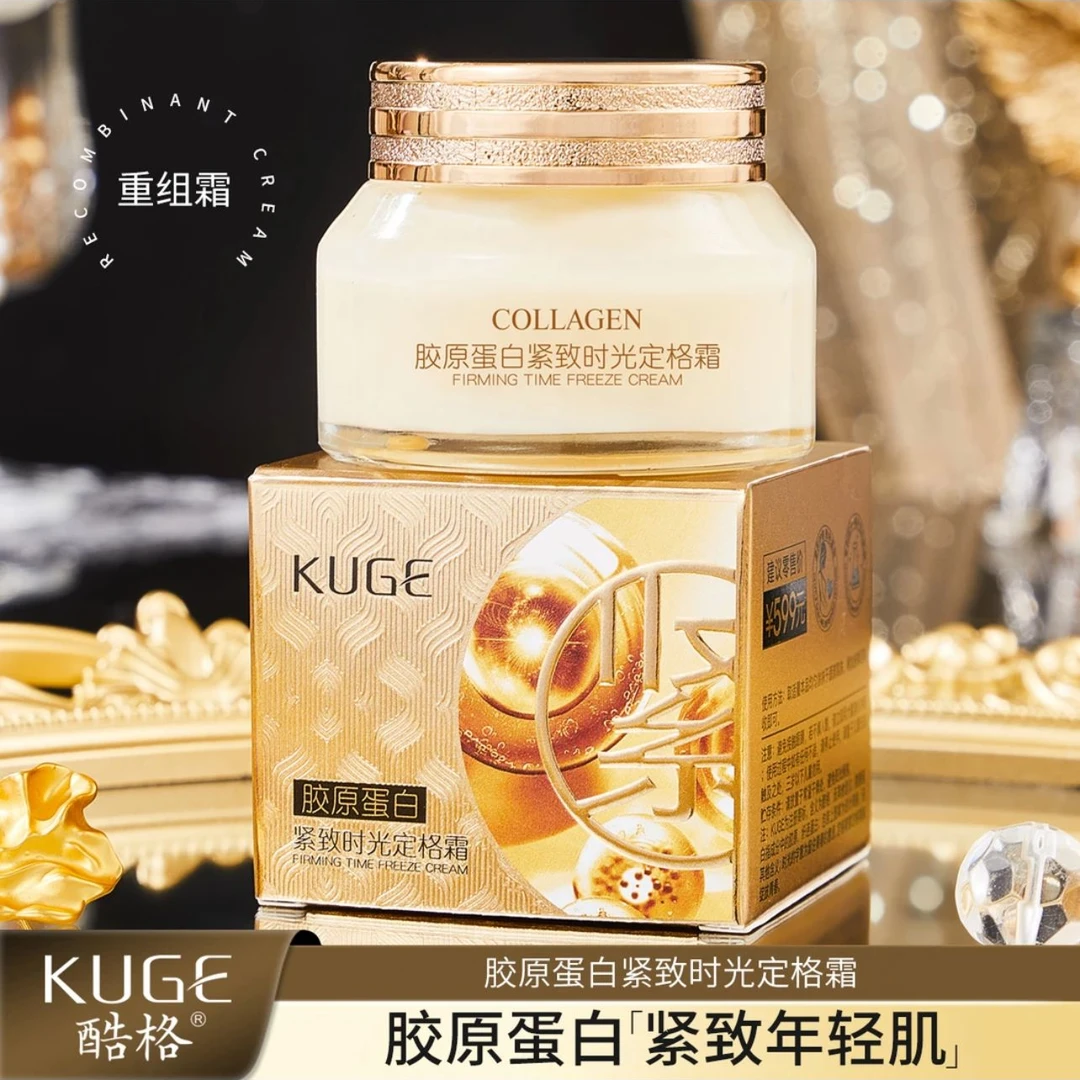 酷格胶原蛋白紧致时光定格霜【拍一发4瓶＋2瓶黄芪霜】新