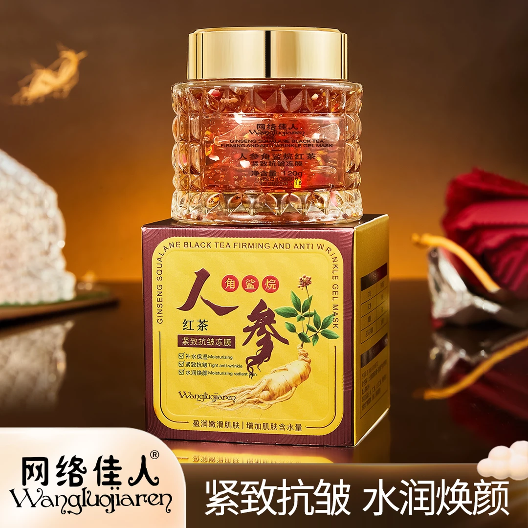 【拍一发3瓶】人参角鲨烷红茶紧致抗皱冻膜补水保湿睡眠免洗淡面膜