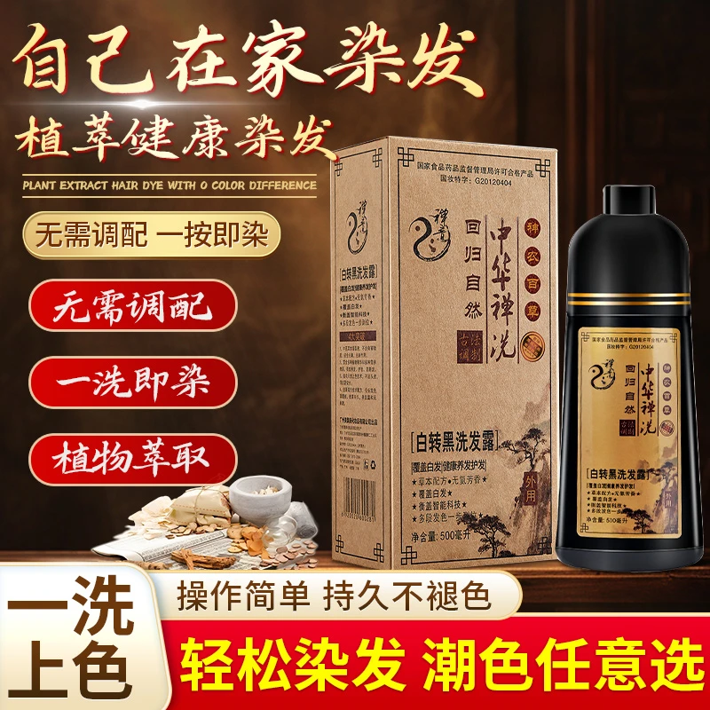 【拍一发3瓶】中飘润黑露（自然黑）（植物滋润型）黑色大容量养发本