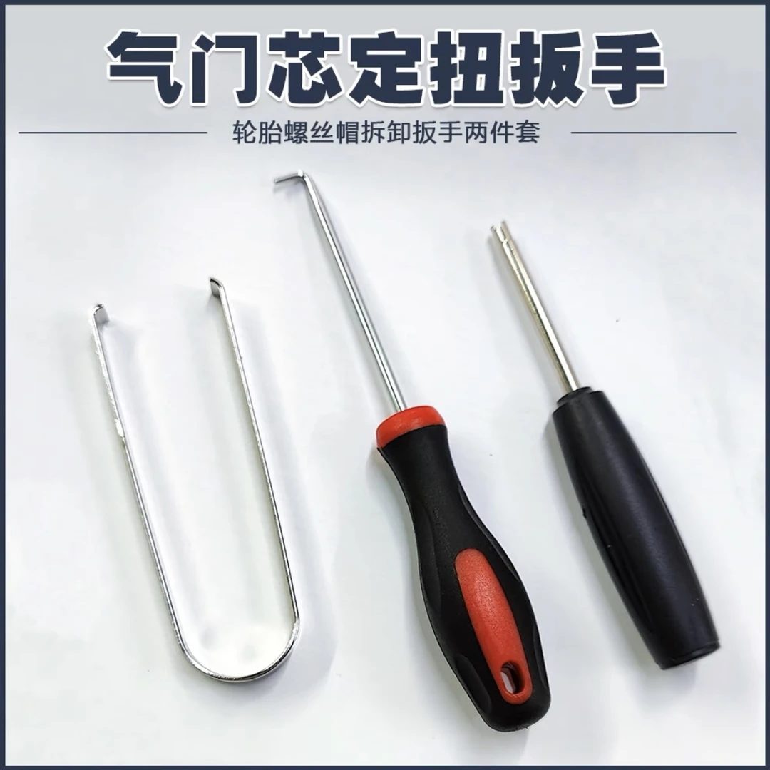 带扭矩的气门芯扳手+轮胎螺丝防尘帽拆卸工具