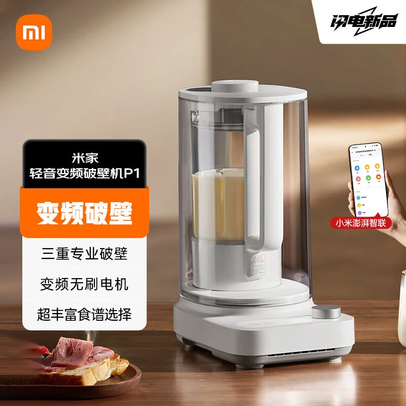 Xiaomi/小米米家智能轻音变频破壁机P1变频轻音家用多功能榨汁机
