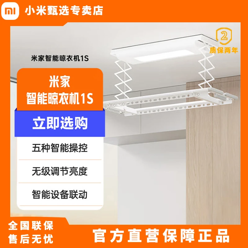 小米智能晾衣机1S电动晾衣架家用超薄电动晾衣机嵌入无线遥控升降