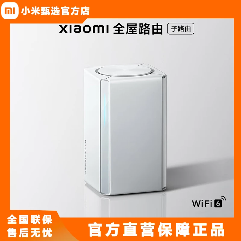 小米（MI）全屋子母路由-子路由 需搭配其他支持Mesh的小米设备使用