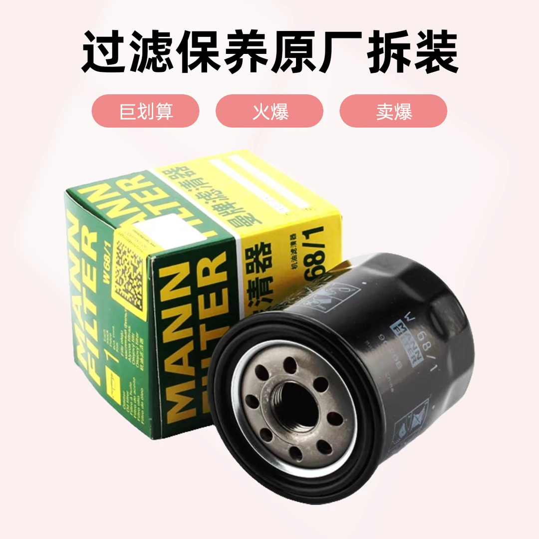 曼牌丰田机油滤芯润滑适用车型过滤保养原厂拆装机油滤芯
