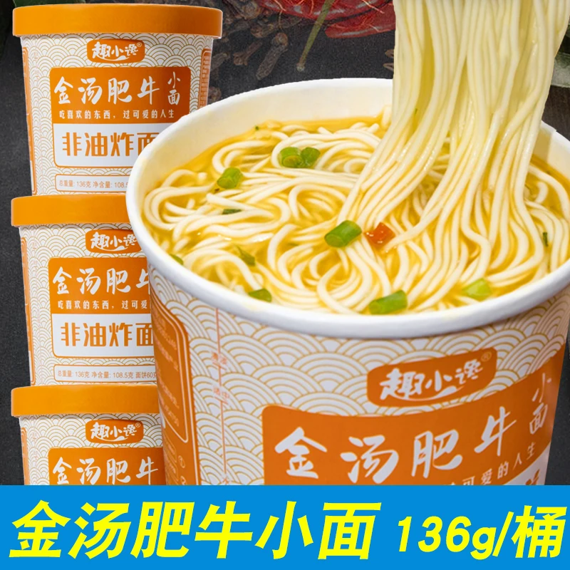 金汤肥牛小面藤椒小面泡面桶装方便面整箱速食食品夜宵美味非油炸