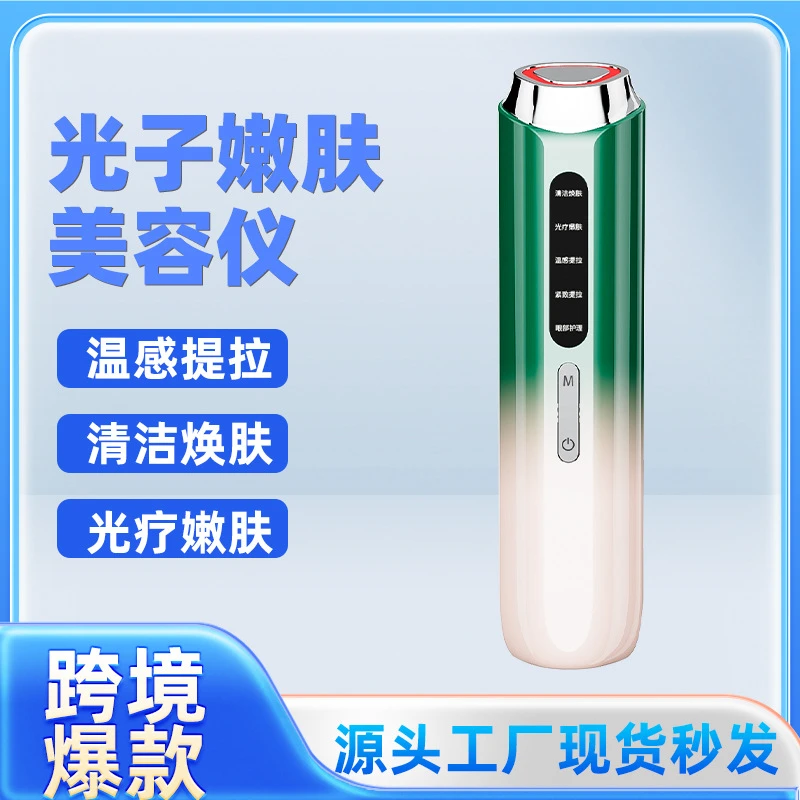 光子美容仪器家用脸部提拉紧致眼部按摩清洁面部导出热导入仪