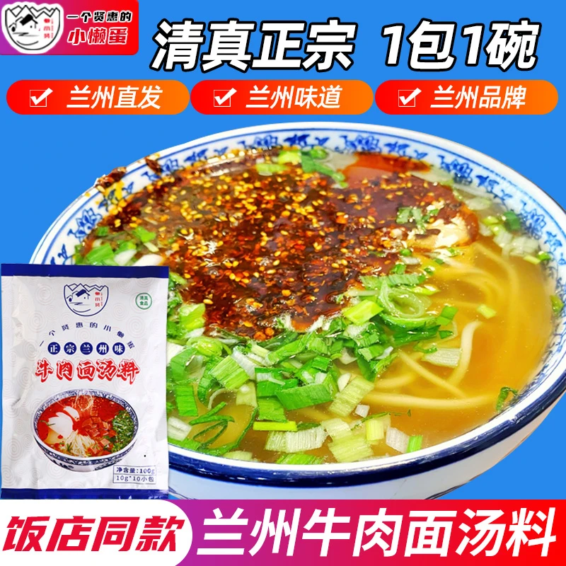 【正宗兰州牛肉面汤料】清真兰州牛肉拉面汤调味料包家用【兰州直发】