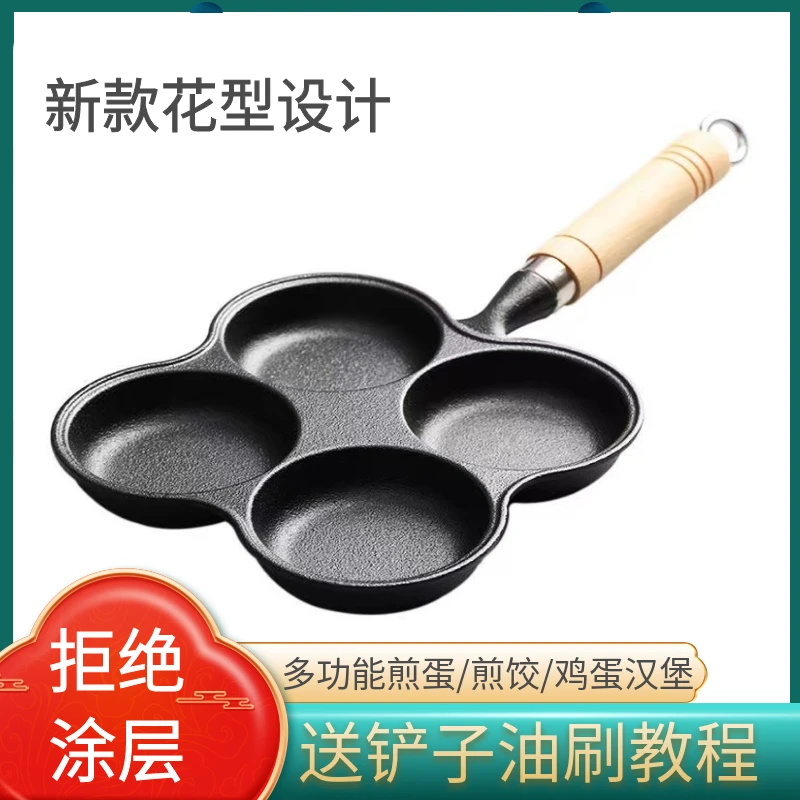铸铁煎蛋锅加深鸡蛋汉堡机四孔早餐锅平底不粘锅煎锅家用方便神器