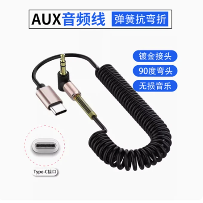 3.5AUX音频线手机公对公车载弹簧电视电脑音箱耳机汽车音响连接线