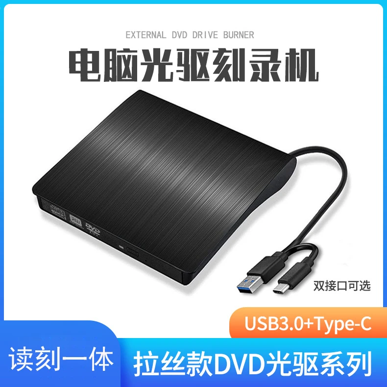适用联想USB3.0外置光驱CD/DVD移动刻录机台式机笔记本外接光驱盒