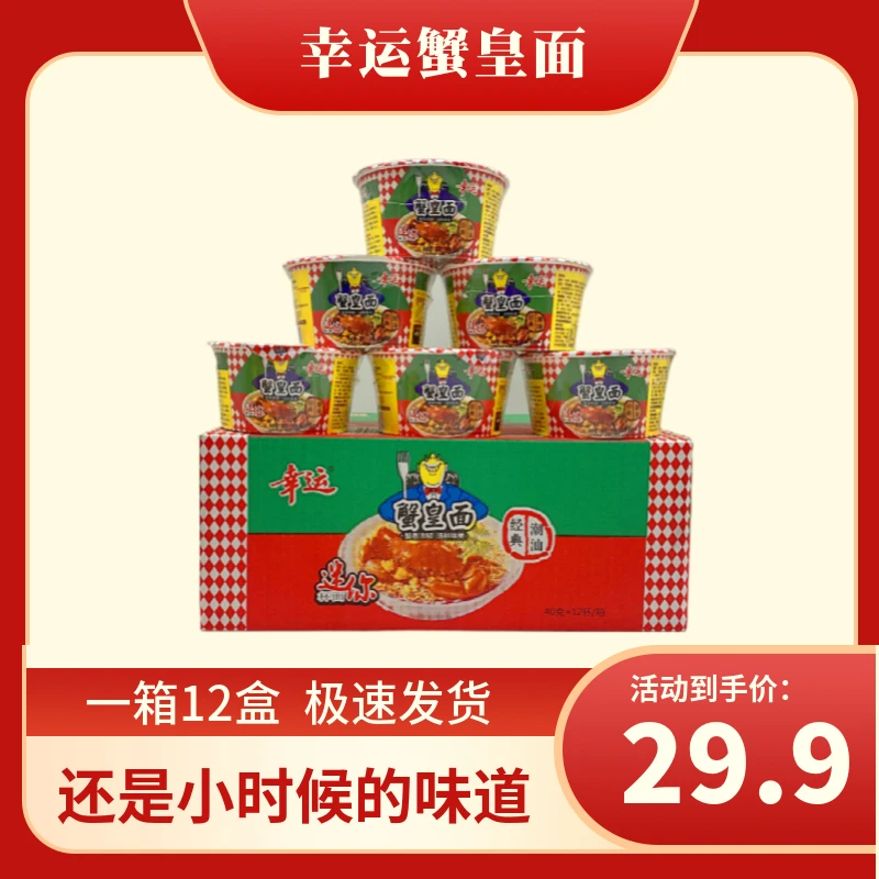 幸运蟹皇面整箱批发香菜方便面蟹黄面桶装干吃方便面手工油炸安徽