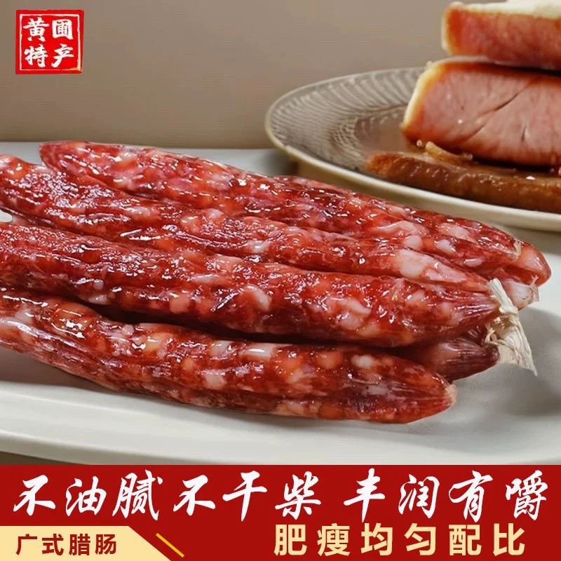黄圃腊肠广式腊味正宗广东特产香肠煲仔饭甜味咸味散装甜酒信诚
