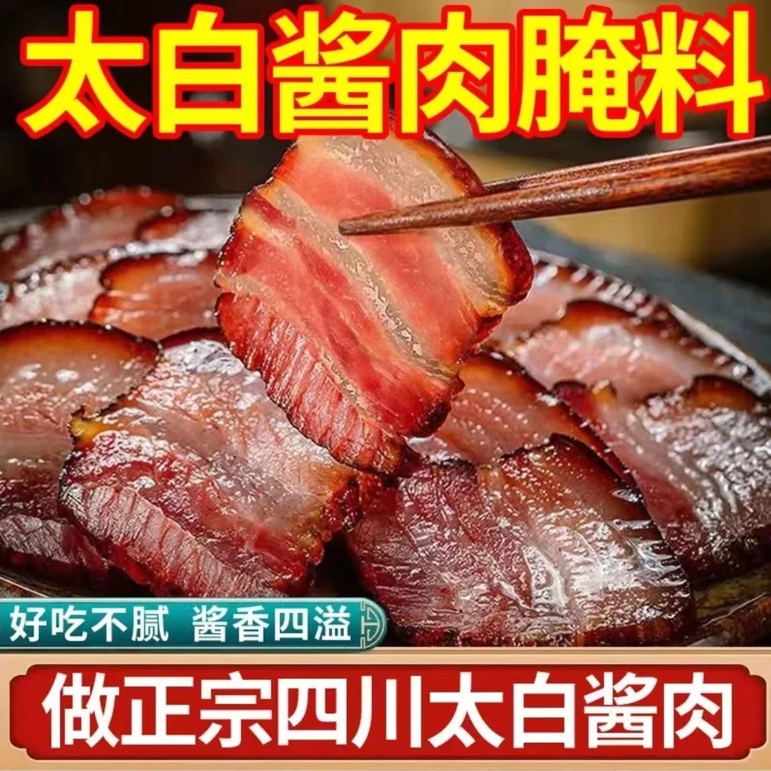 川味太白酱肉腌料调料酱料腊肉腌肉佐料酱香浓郁美味优质