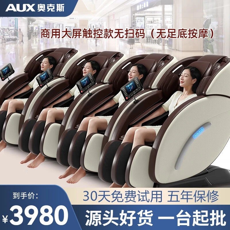 奥克斯共享扫码按摩椅商场商用免安装全自动豪华舱高档电动办公室