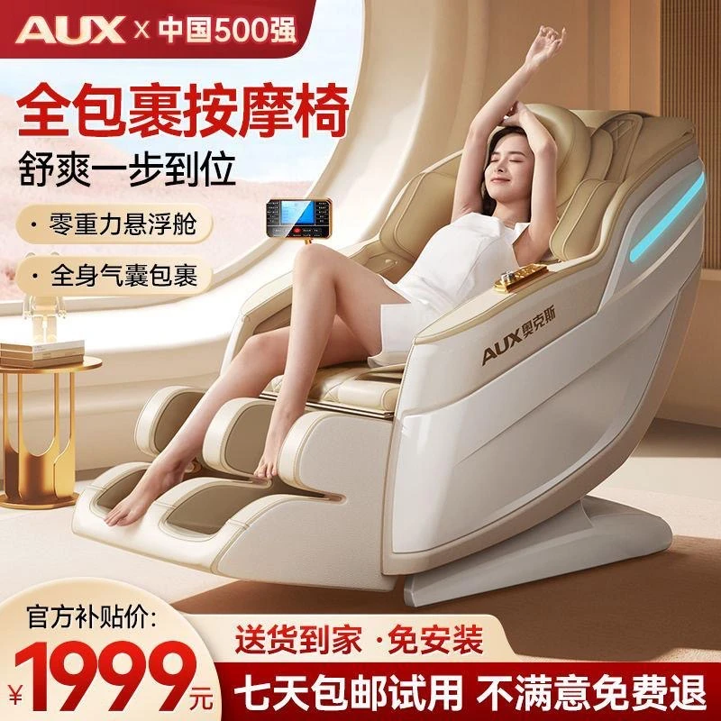 AUX/奥克斯【品牌补贴】豪华零重力全身电动按摩椅蓝牙音乐家用颈椎