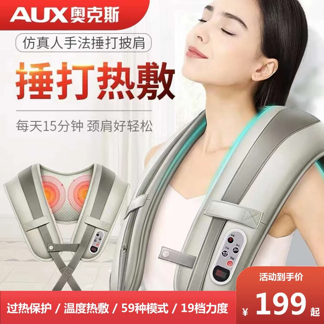 AUX/奥克斯奥克斯按摩披肩捶打热敷颈椎脖子大锤头自动多功能