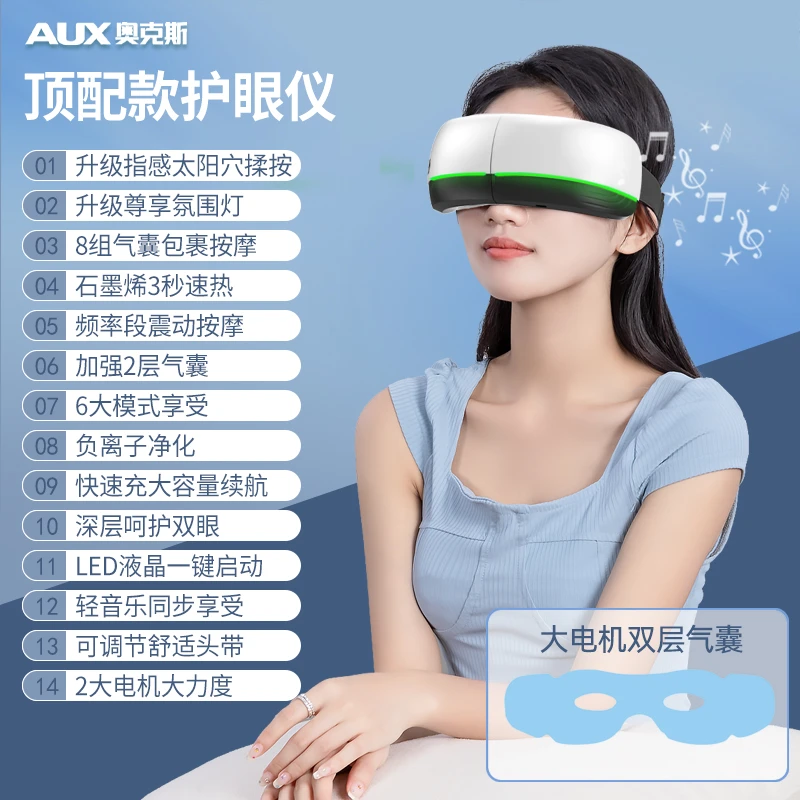 AUX/奥克斯眼部按摩仪 缓解护眼熬夜3D气囊震动按摩石墨烯速热
