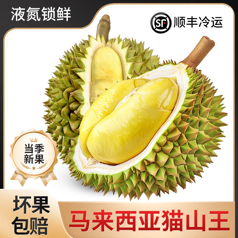 猫山王榴莲马来西亚液氮鲜果当季新果包邮