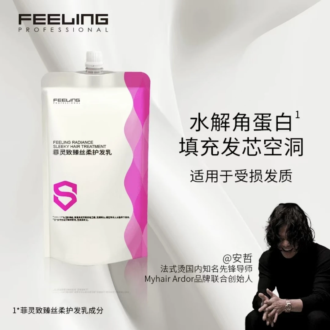 【大牌发膜】菲灵致臻丝柔护发乳补水修护顺滑/美发店发膜/安哲同款
