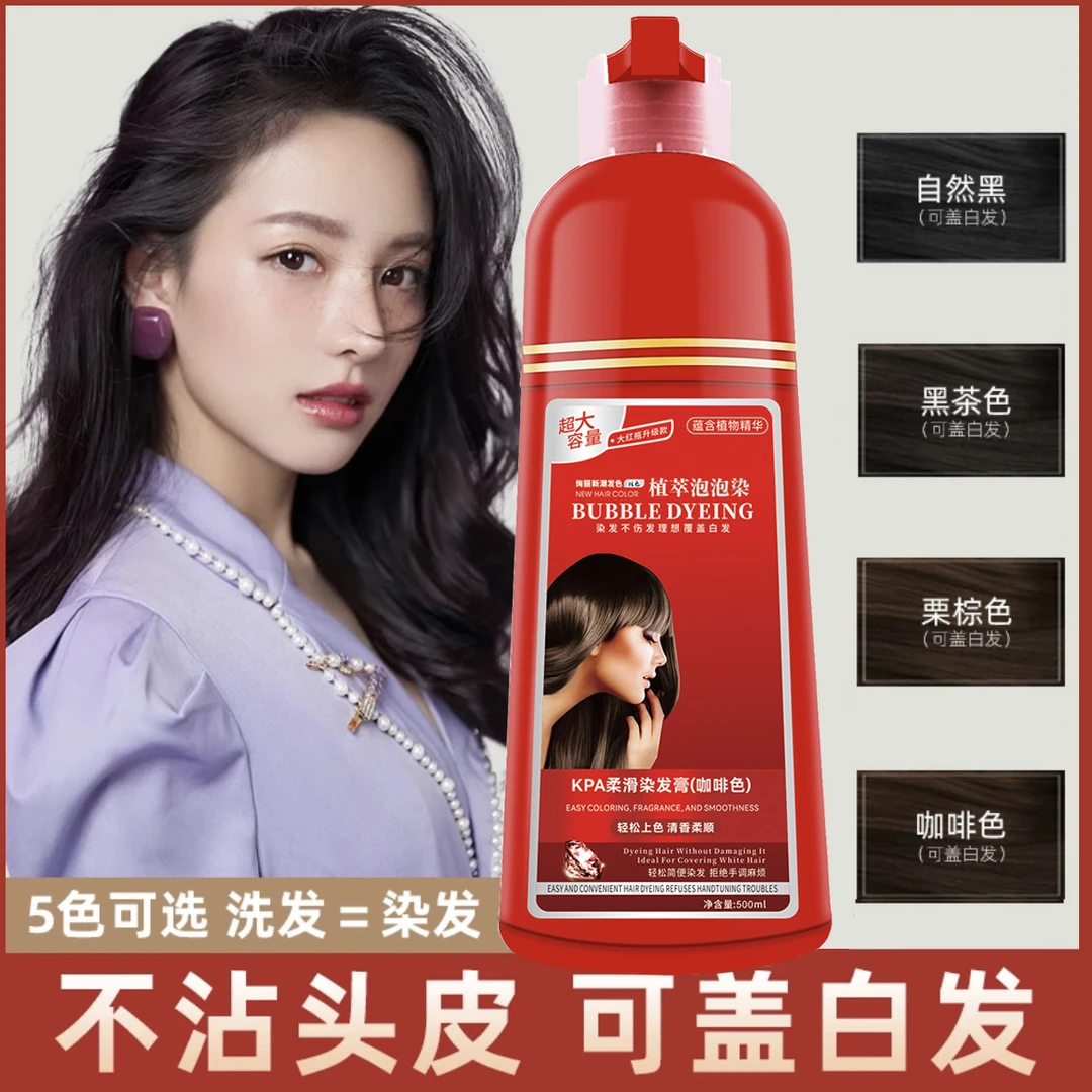 【大红瓶】亲肤级 泡泡染 植物染 染发剂染发膏 亲肤上色LM4