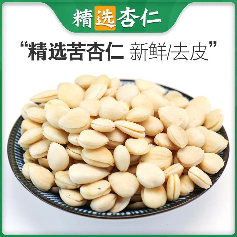 庆宵堂脱皮 苦杏仁 去皮去尖 生杏仁 100g精选山药山杏北杏仁无硫