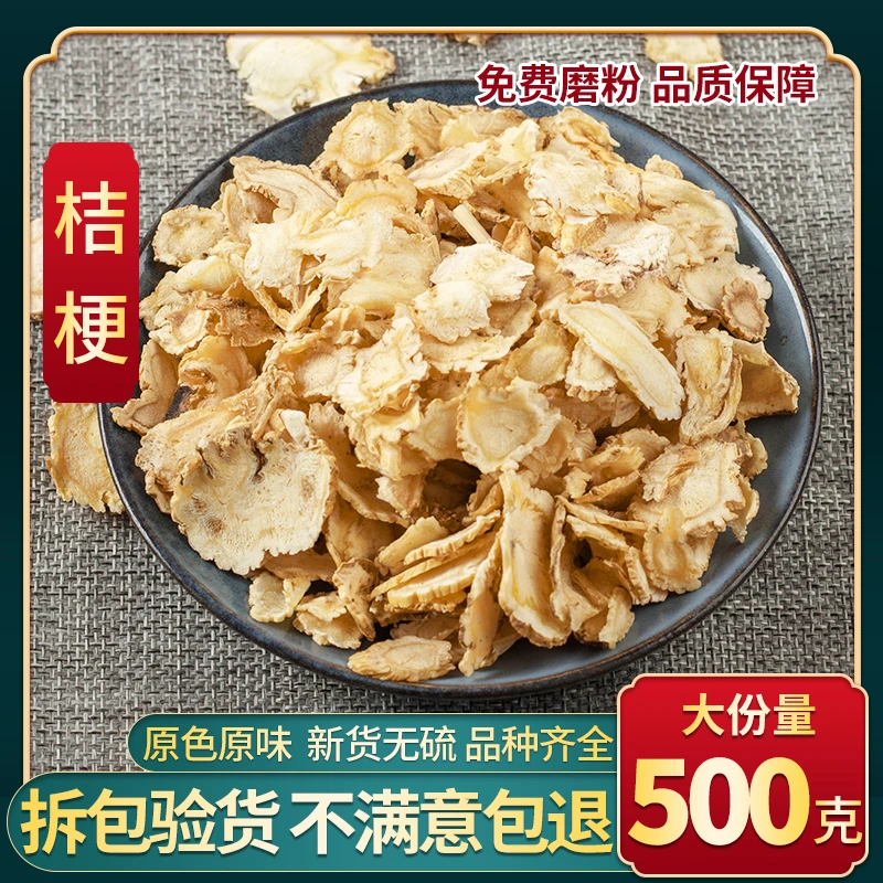 庆宵堂桔梗 农家自种 道地优质桔梗片无硫熏散装苦500g包邮可磨粉