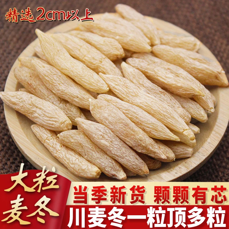 庆宵堂正宗四川 麦冬 川麦冬 特级正品冬藏 天然西洋参麦东无熏硫