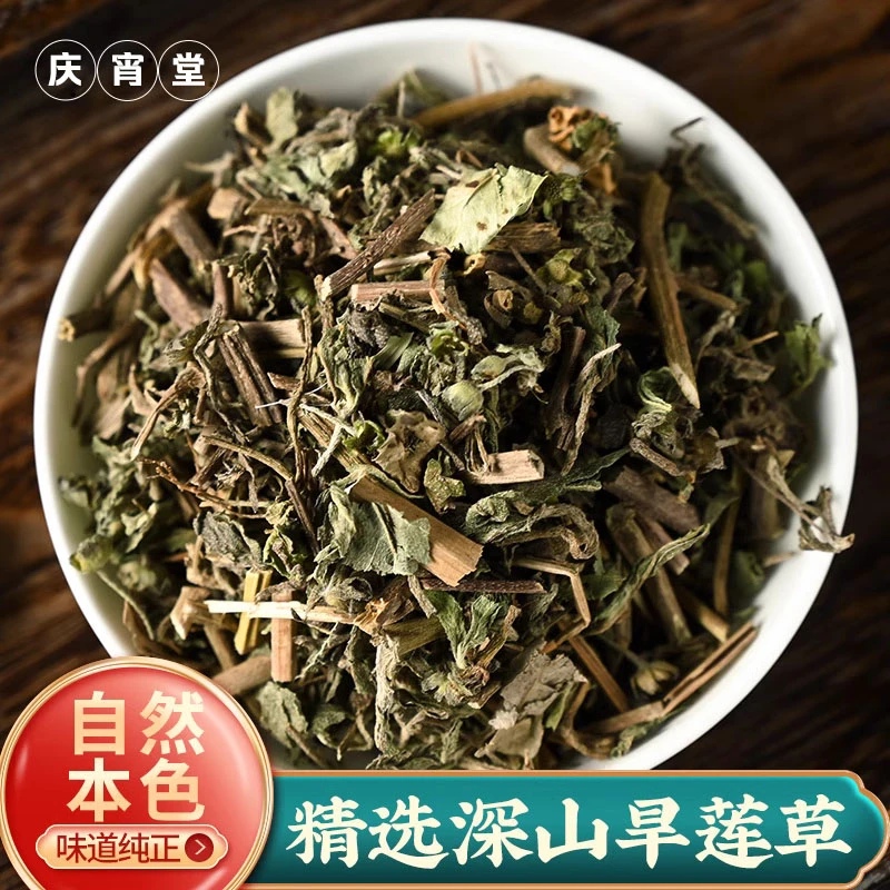 庆宵堂旱莲草 250克包邮天然豆蔻旱连草水墨旱莲猪牙草可搭女贞子