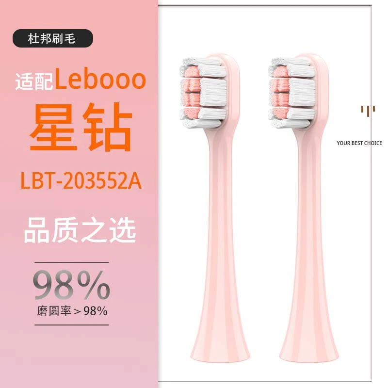 适配力博得电动牙刷Lebooo力博得.星钻LBT-203552A电动牙刷替换头