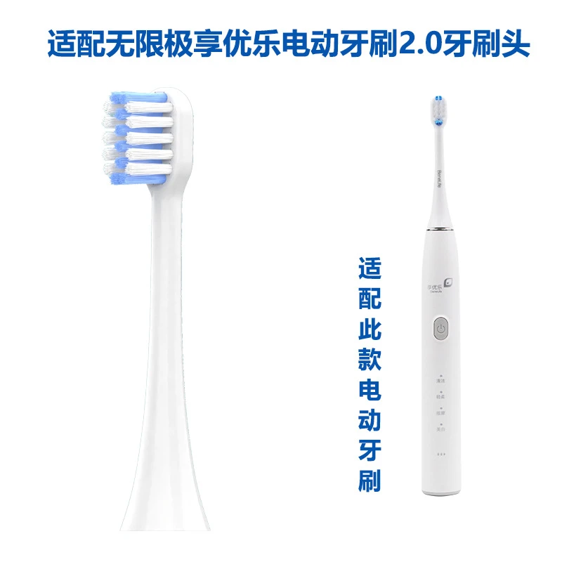 适配无限极享优乐电动牙刷2.0牙刷头