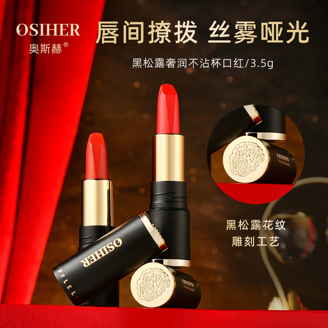 OSIHER奥斯赫 黑松露奢润不沾杯口红滋润显白不易掉色提升气色