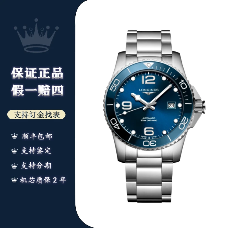 99新 Longines/浪琴 康卡斯潜水系列/24年全套/41mm/防水名表
