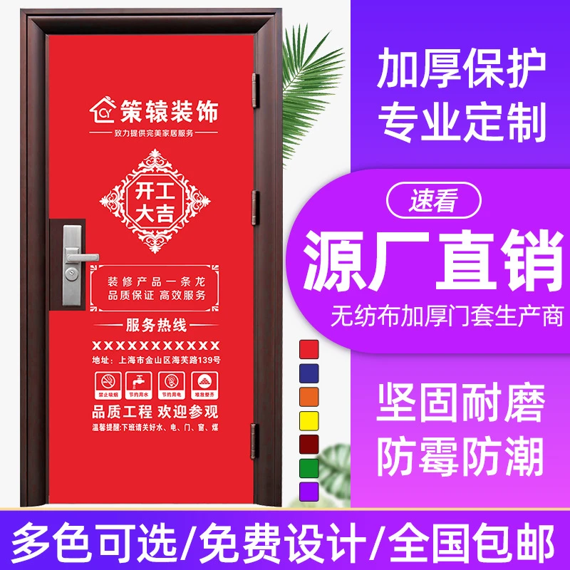 门套厂家直销无纺布门套广告宣传印字装修门保护套防盗门保护膜罩