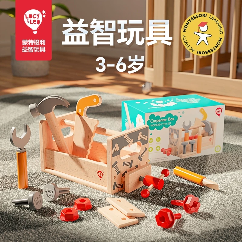 LUCY&LEO儿童益智拧螺丝螺母拆装益智男女孩2-3岁半6工具箱积木