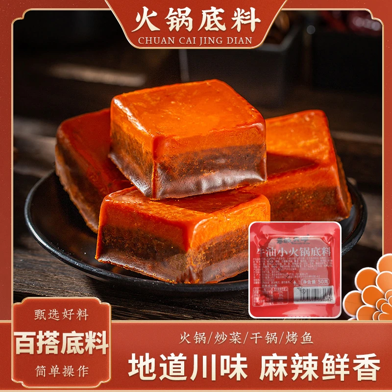正宗重庆牛油火锅底料麻辣50g手工优质浓郁滋味麻辣烫豆豉调料