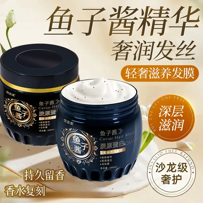 鱼子酱免蒸发膜胶原角蛋白养发滋养留香持久蓬松顺滑滋润护发素Y1