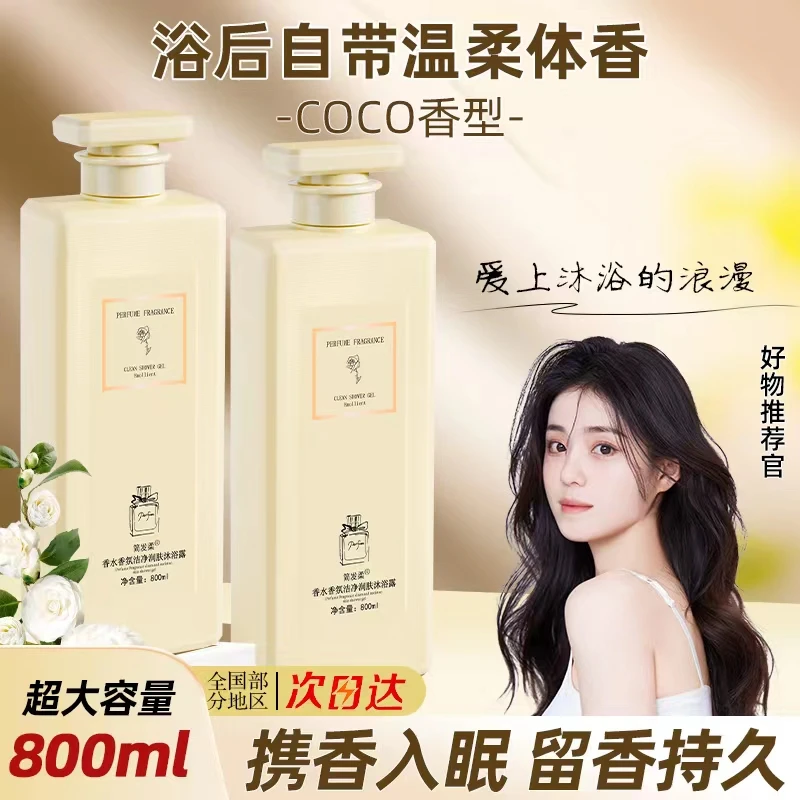 COCO香氛洗澡沐浴露持久留香清爽润肤保湿补水家庭装大容量大瓶Y