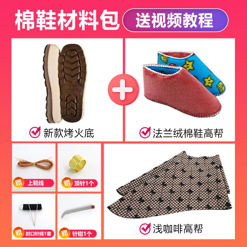 【买5送1】烤火底 冬季加厚加绒绵鞋材料包 居家防滑棉拖鞋手工diy