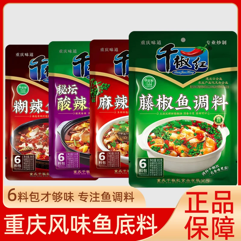 重庆千椒红藤椒火锅四川酸菜鱼水煮肉片特产麻辣底料水煮鱼调料