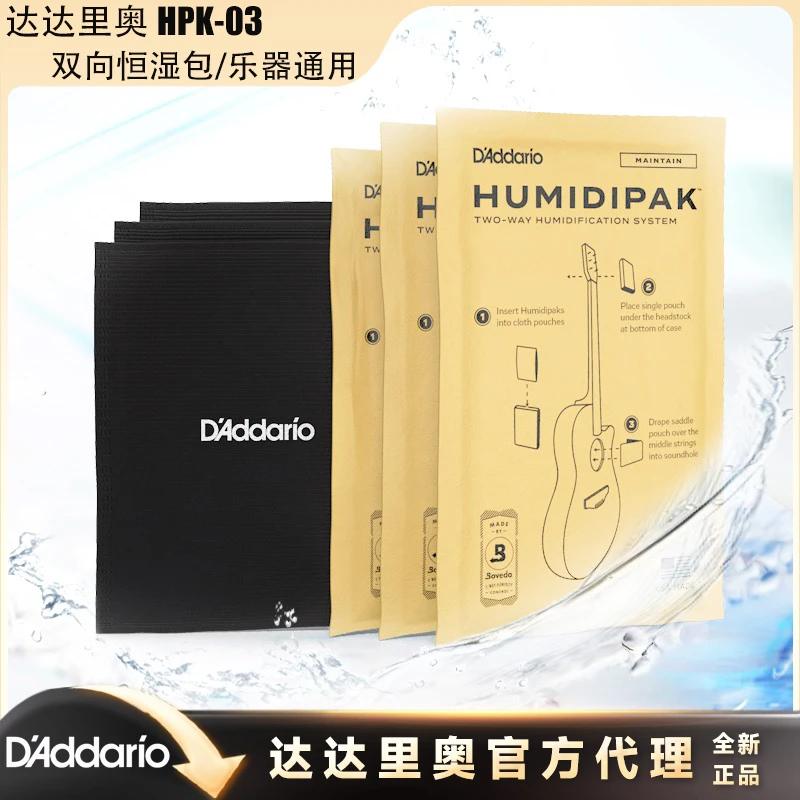 达达里奥吉他恒湿包PW-HPK-03 自动双向湿度控制 调整放置