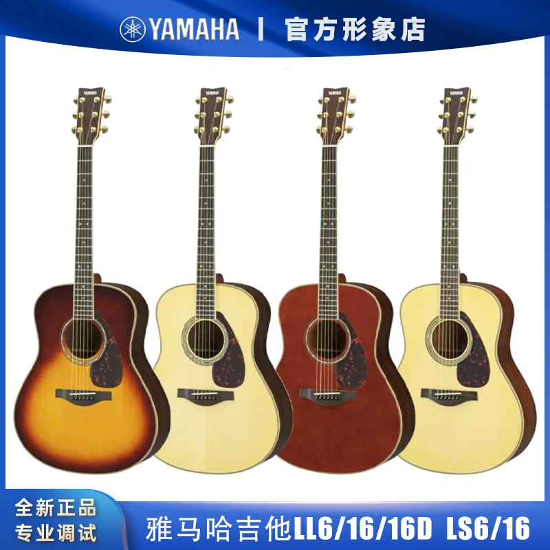 YAMAHA雅马哈LL系列 LL16/LL16D/日产LL26 电箱吉他舞台演奏全新