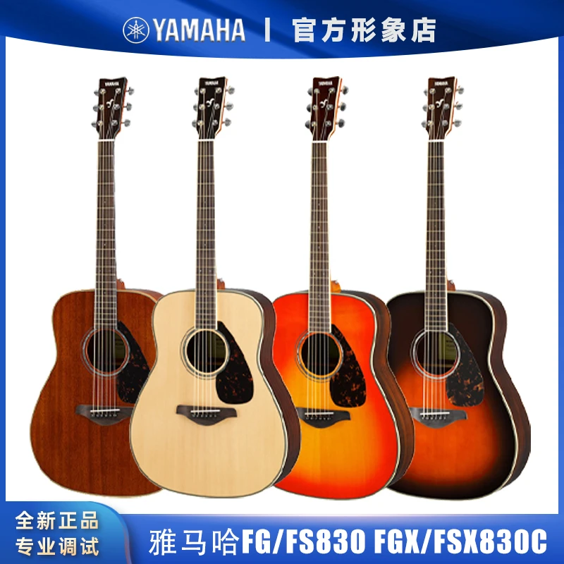 YAMAHA雅马哈吉他FG830单板民谣吉他41寸 40寸指弹弹唱初学者