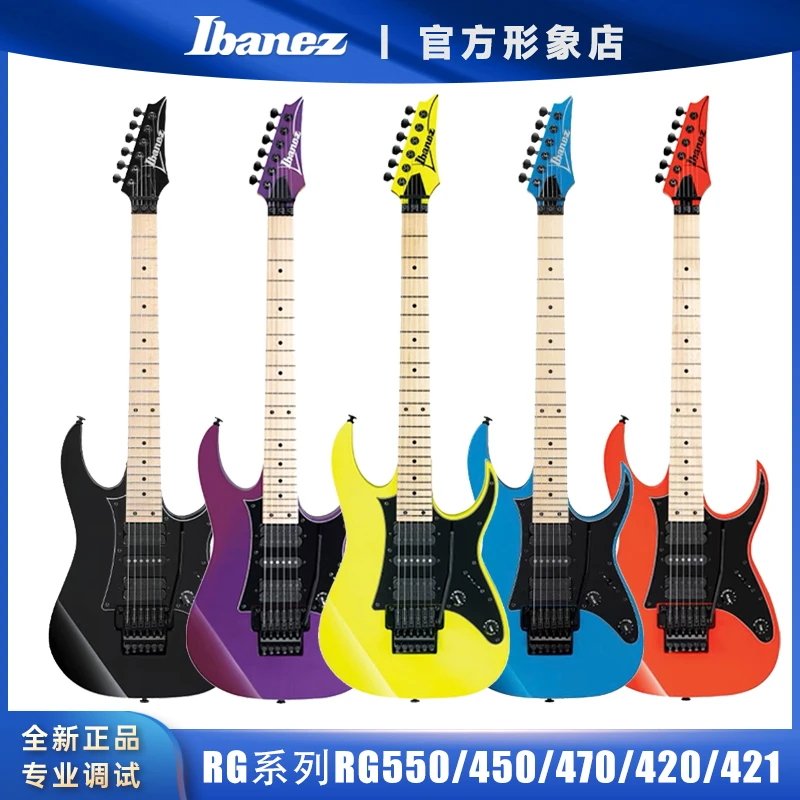 Ibanez依班娜日产RG550 24品大双摇 摇滚专业级电吉他