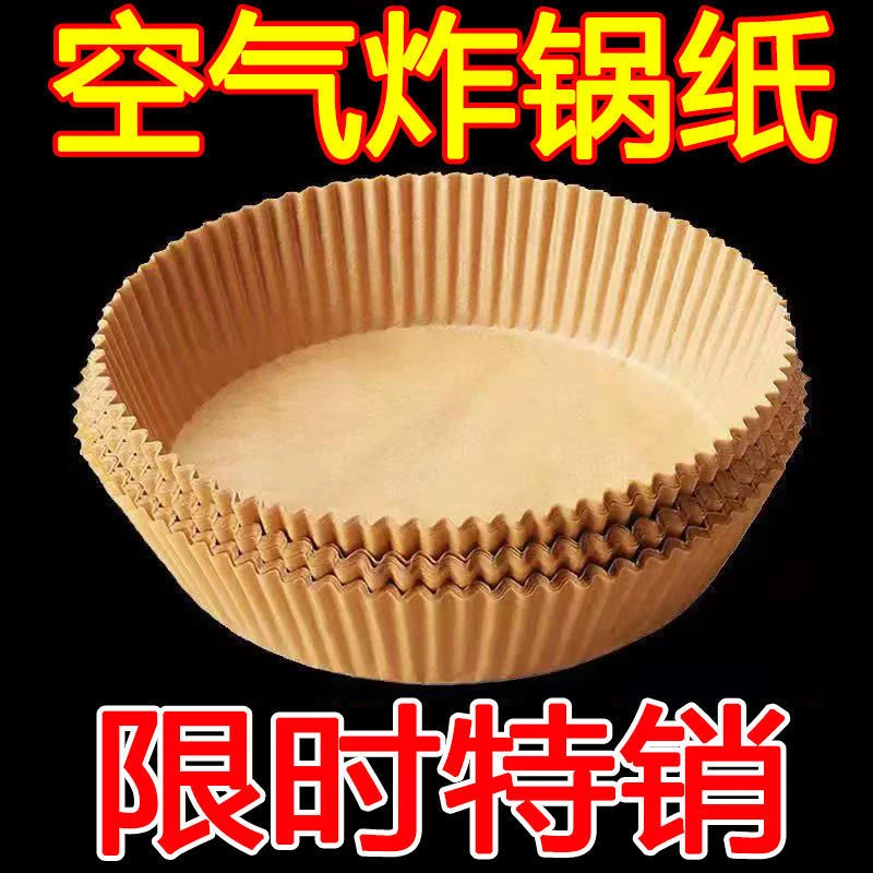 空气炸锅专用纸盘家用耐高温吸油纸垫食物烤箱烘焙吸油纸烧烤圆形