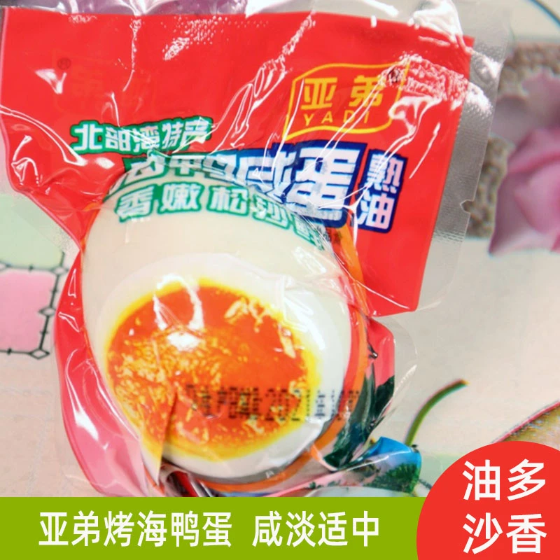 亚弟北部湾产地红树林正宗厂家直销流油广西北海特产即食咸鸭蛋