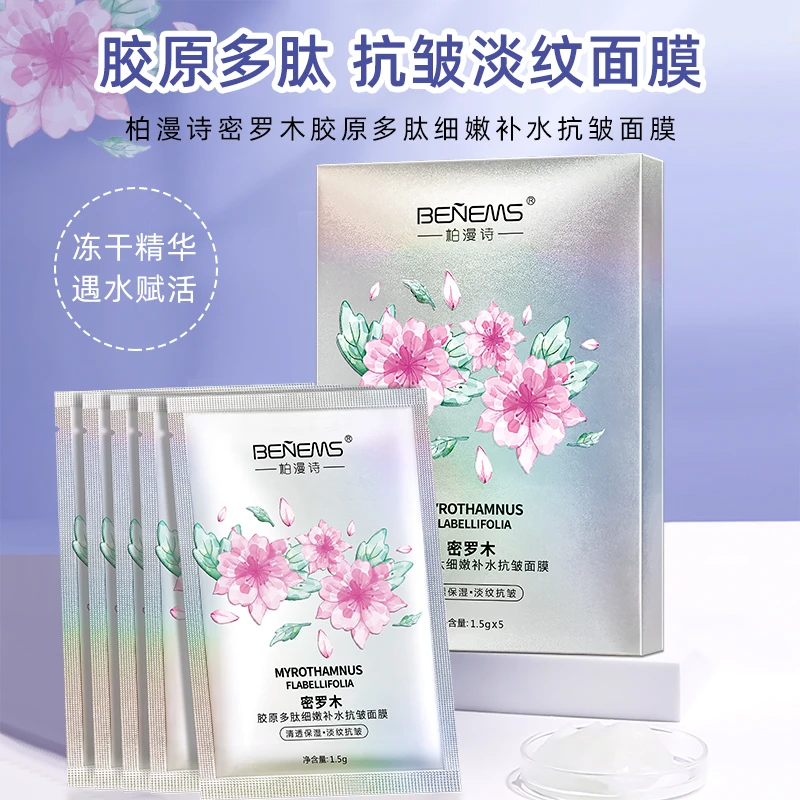 【国货之光】密罗木补水抗皱面膜舒缓修护干皮油皮补水锁水持久保湿