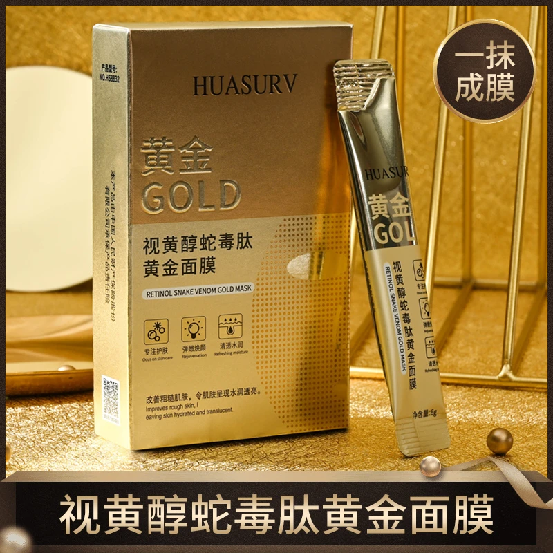 【拍一发三盒赠试用装】HUASURV视黄醇蛇毒肤升级版黄金面膜盒装