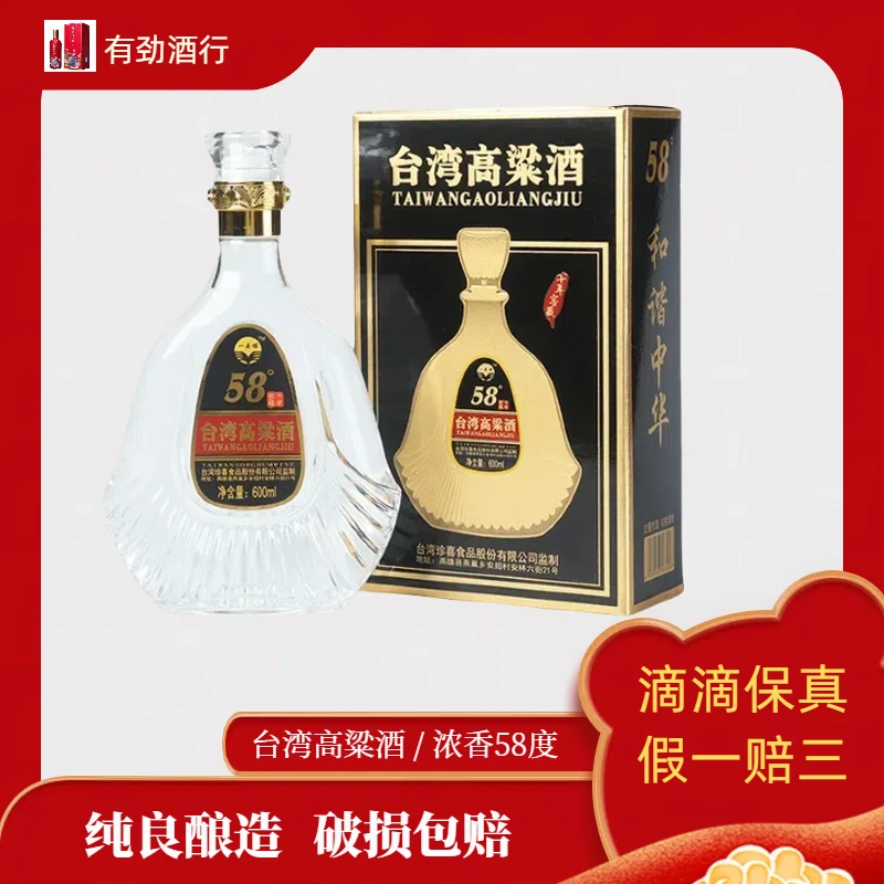 一鼎楼【果冻专属】台湾高粱酒浓香型固态发酵58度600ml58度58度