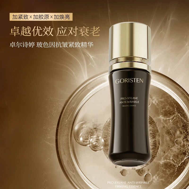 玻色因精华抗皱紧致精华重组胶原蛋白保湿官方正品